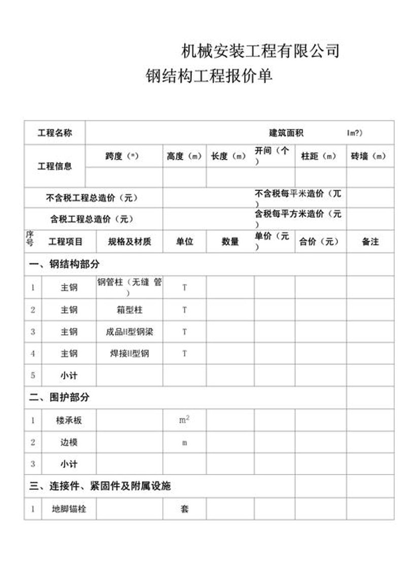 重型钢结构加工