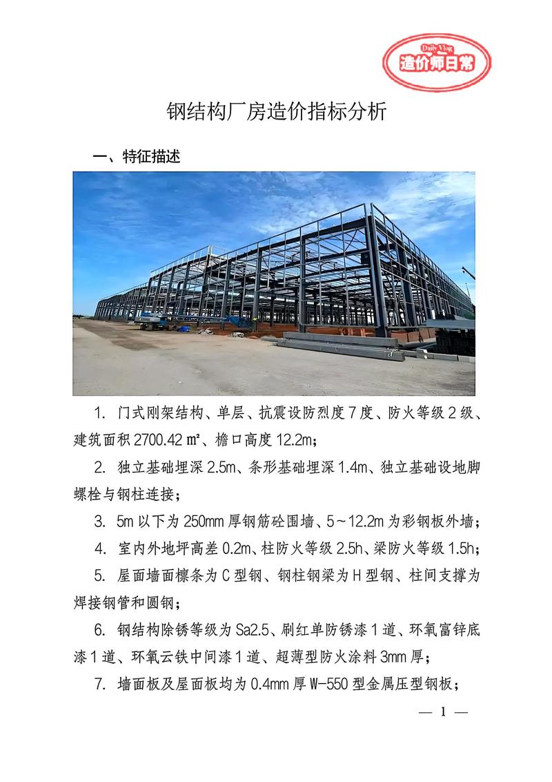 钢结构造价